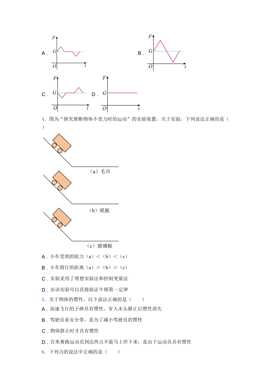 2021-2022学年人教版八年级下册初中物理《期中》-考试(精品含答案.docx_第2页