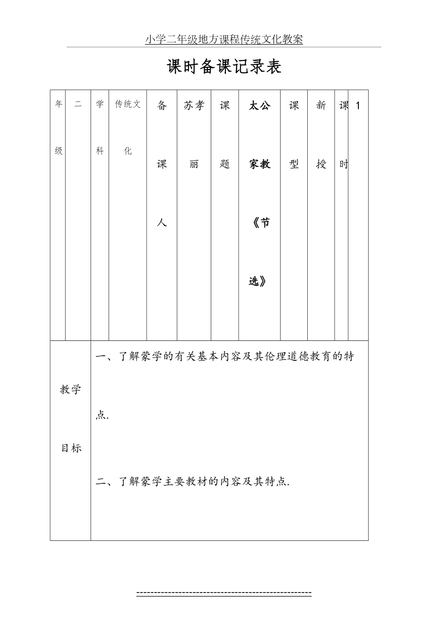 小学二年级地方课程传统文化教案.doc_第2页