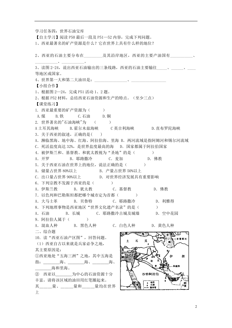 2021年七年级地理下册 7.3 西亚学案（新版）湘教版.doc_第2页