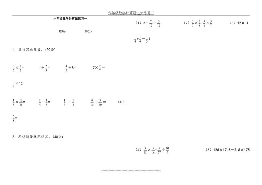 小学数学毕业复习---计算能力训练题---().doc_第2页