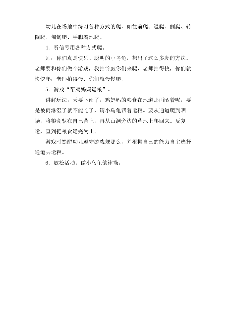 小班健康体育活动快乐的小乌龟教案.doc.pdf_第2页