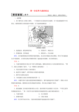 2021_2021学年高中历史专题一第一次世界大战1.2第一次世界大战的经过课时作业含解析人民版选修.doc