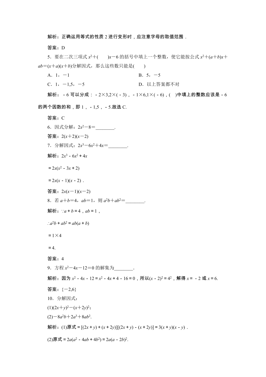 2021_2021学年新教材高中数学第二章等式与不等式2.1.1等式的性质与方程的解集课时跟踪训练含解析新人教B版必修第一册.doc_第2页