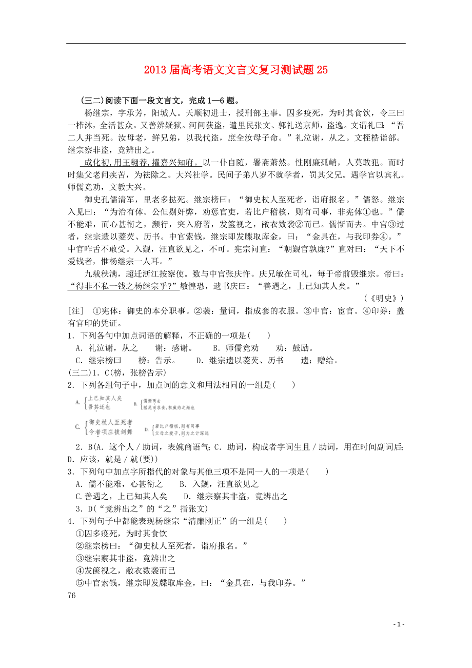 2021届高考语文文言文复习测试题25.doc_第1页