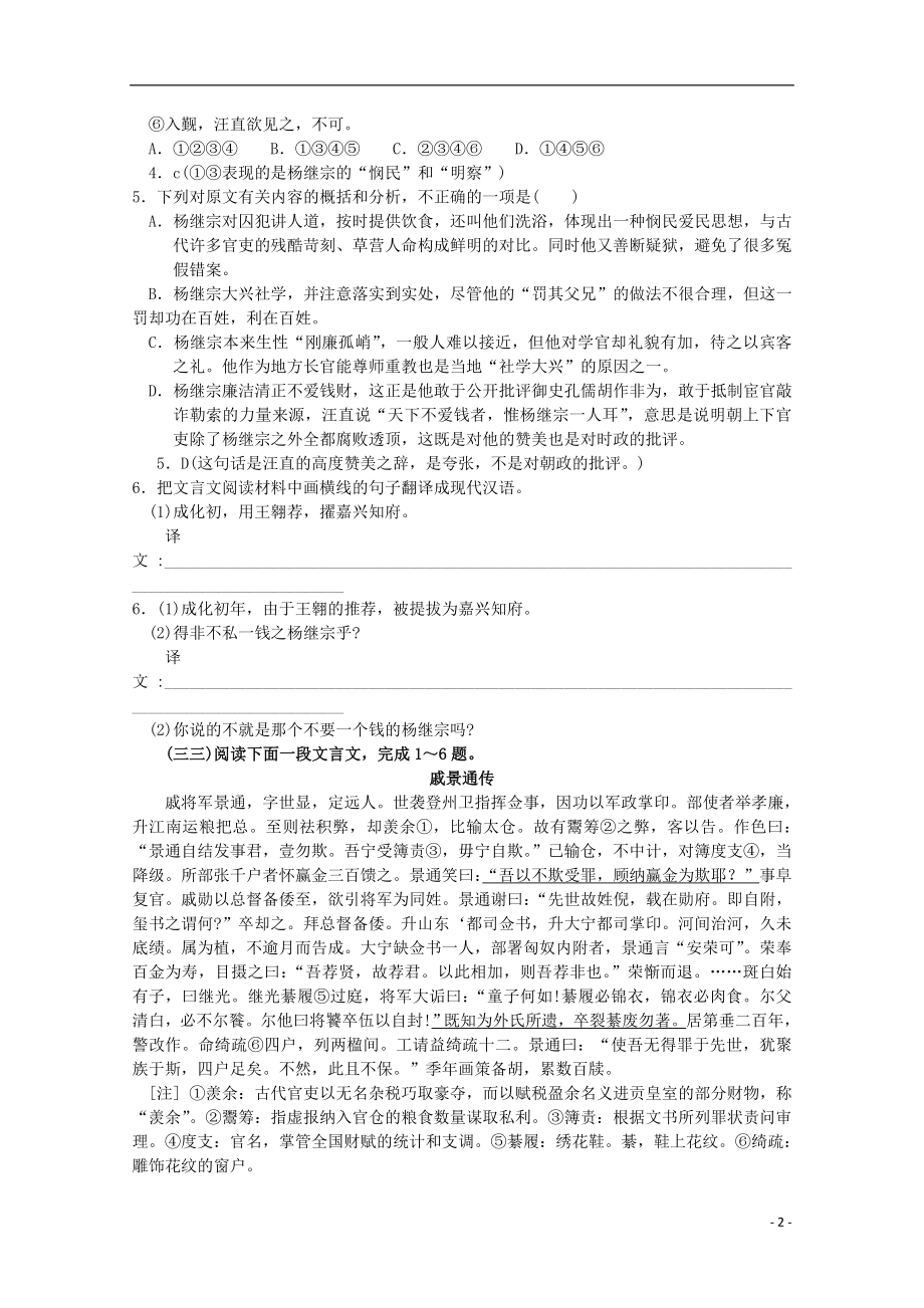 2021届高考语文文言文复习测试题25.doc_第2页