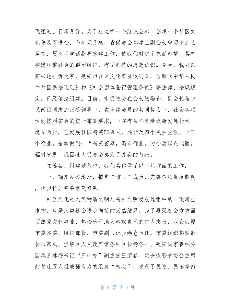 简短工作汇报 社区文化普及的相关工作汇报 .doc_第2页