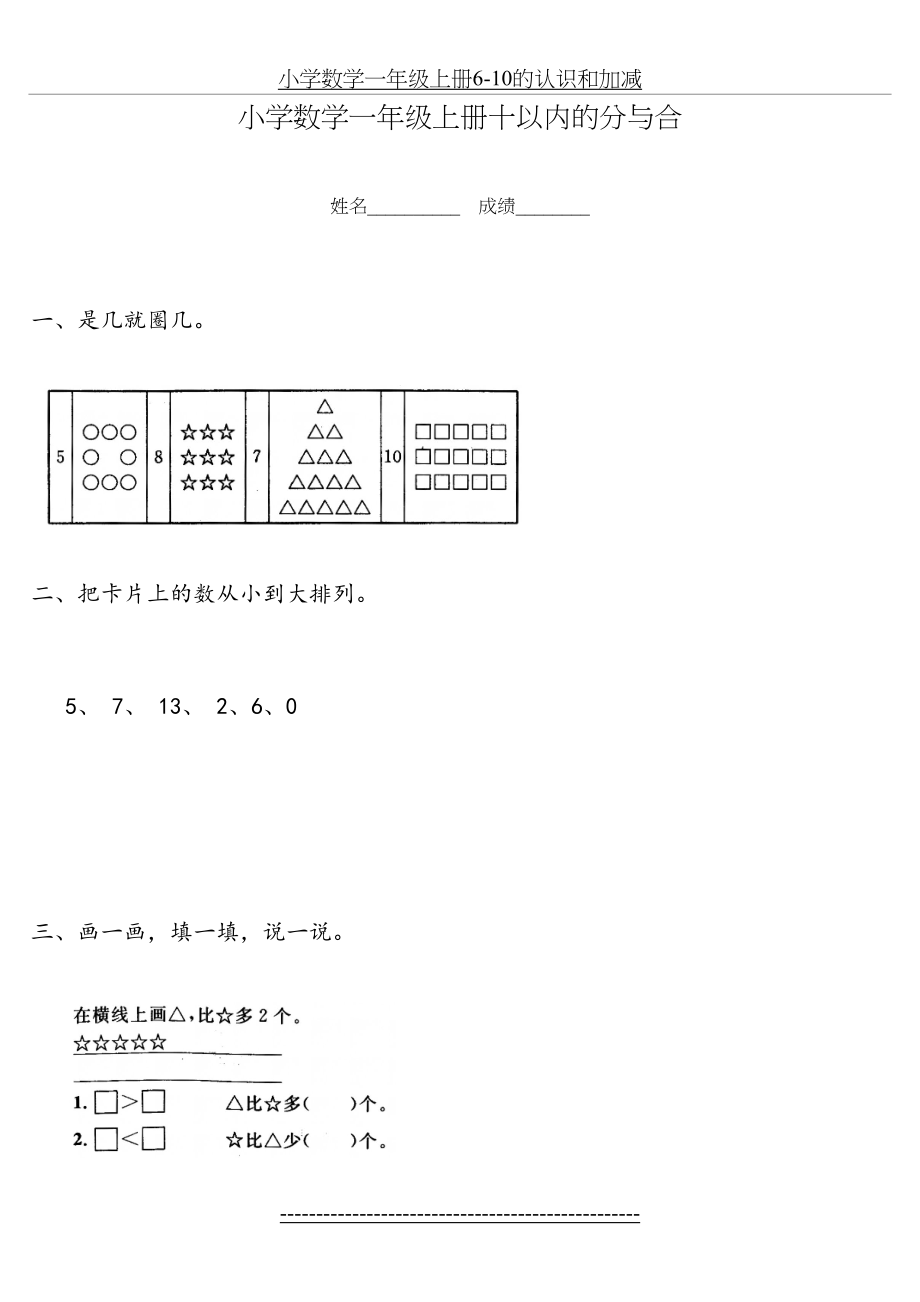 小学数学一年级上册十以内的分与合测试(二).doc_第2页