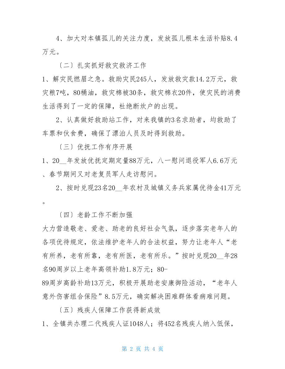 某镇民政工作报告.doc_第2页