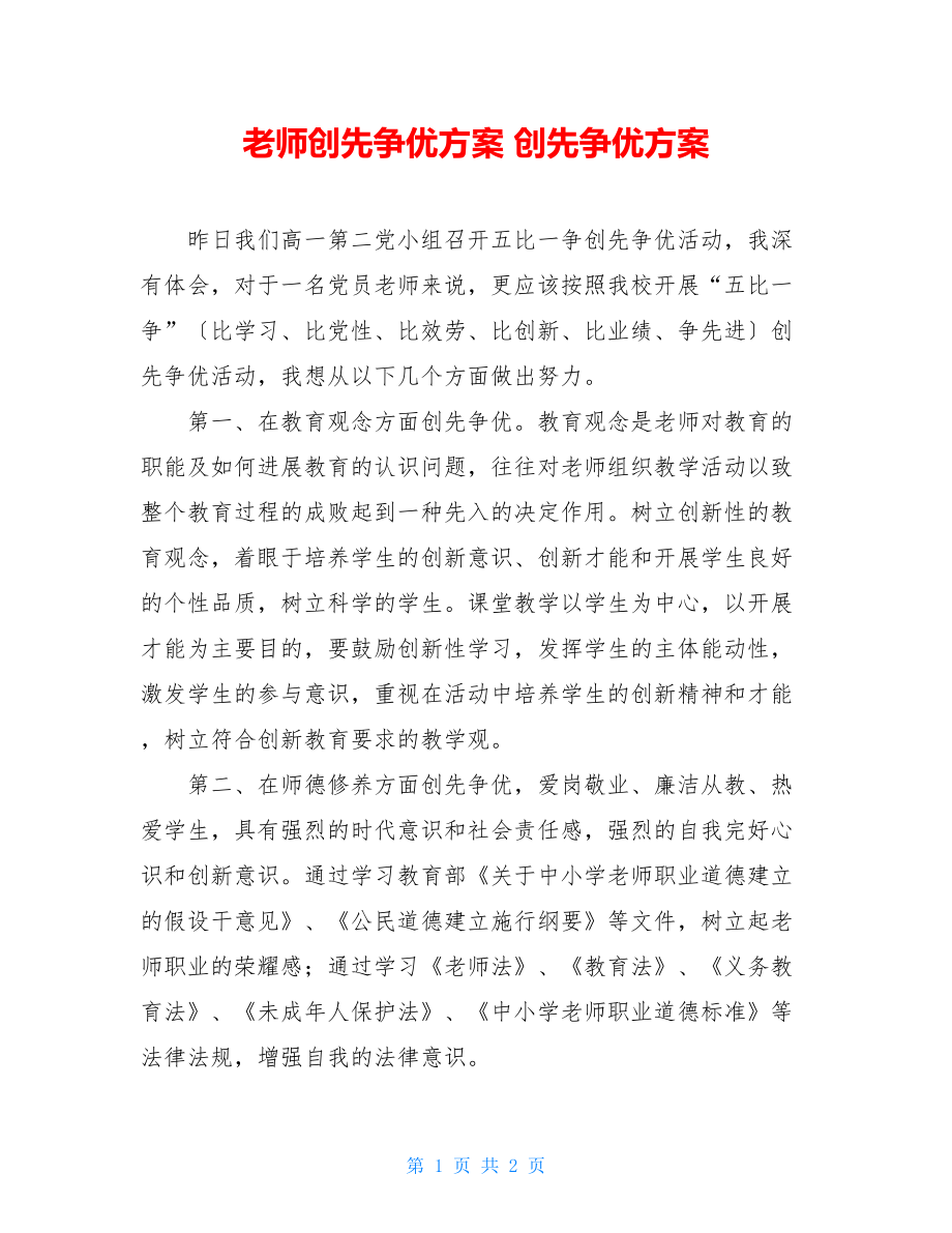 教师创先争优计划创先争优计划.doc_第1页