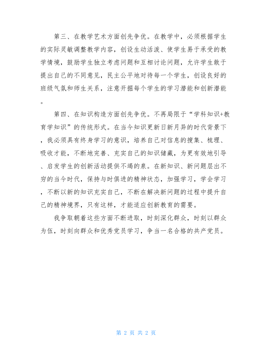 教师创先争优计划创先争优计划.doc_第2页