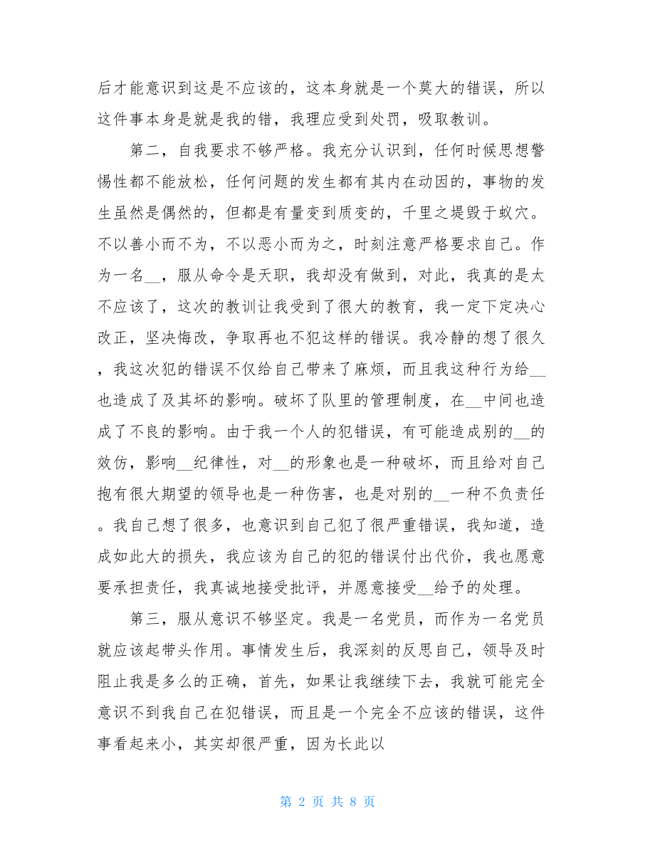 顶撞XX领导检讨书 模板顶撞上级检讨书.doc_第2页