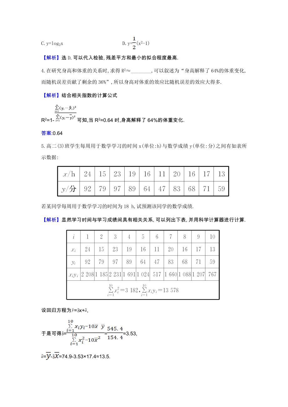 2021_2021学年高中数学第一章统计案例1.1回归分析的基本思想及其初步应用课时素养评价含解析新人教A版选修1_.doc_第2页