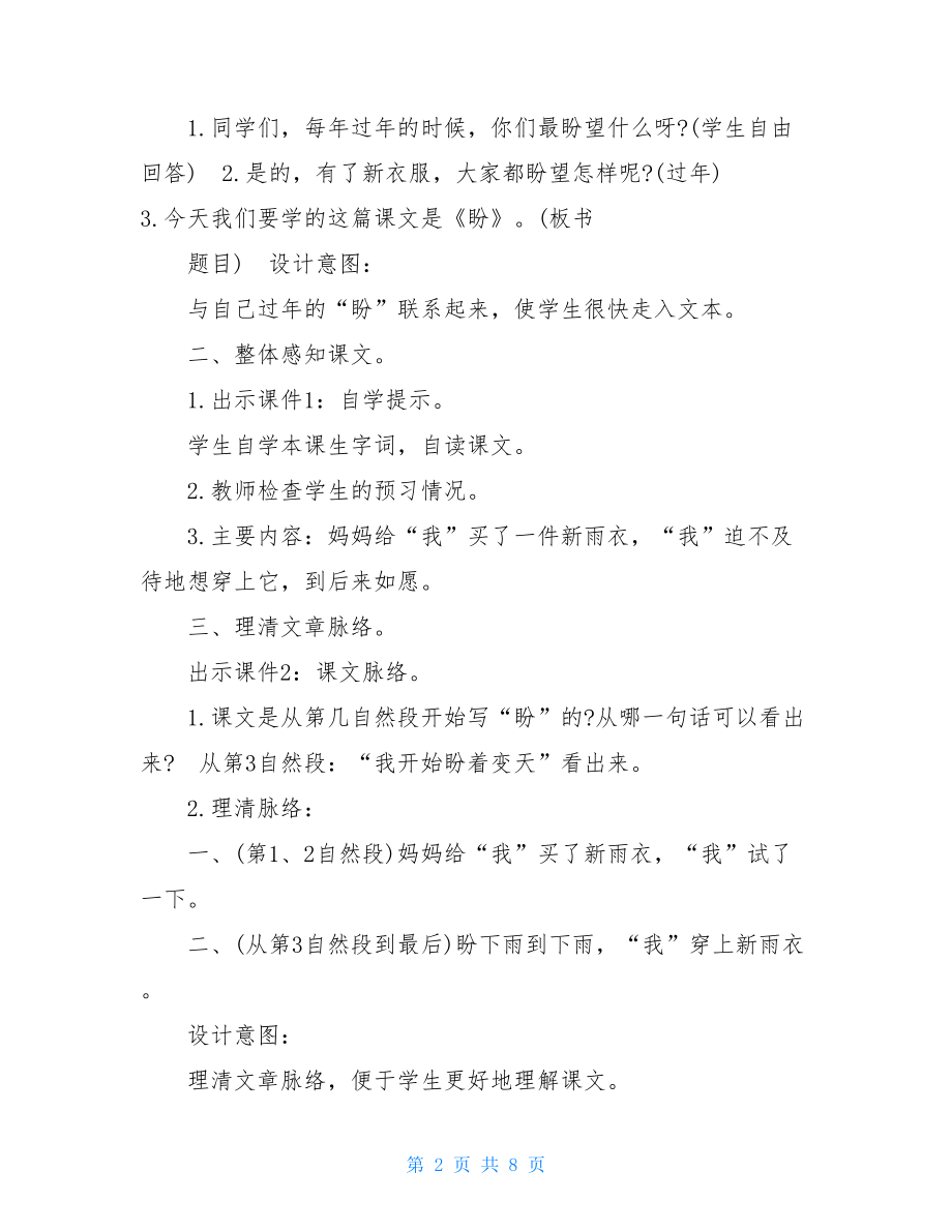 统编人教版六年级上语文16《盼》优质精品课教学设计.doc_第2页