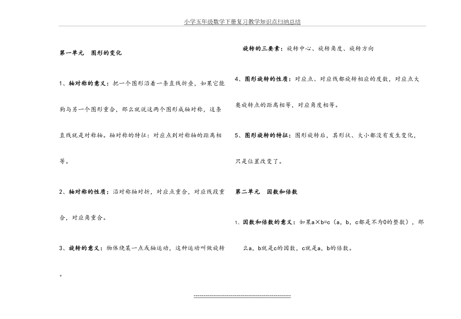 小学五年级数学下册复习教学知识点归纳总结.doc_第2页