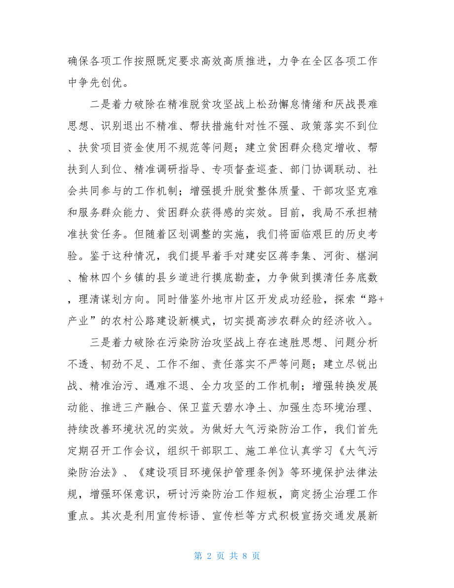 关于十破十立十强梳理问题的情况报告 情况梳理报告.doc_第2页