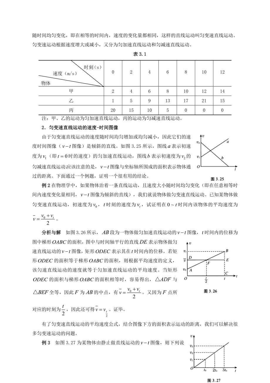 2021年初中物理竞赛及自主招生专题讲义第一讲物体的运动第二节简单的变速直线运动含解析.docx_第2页