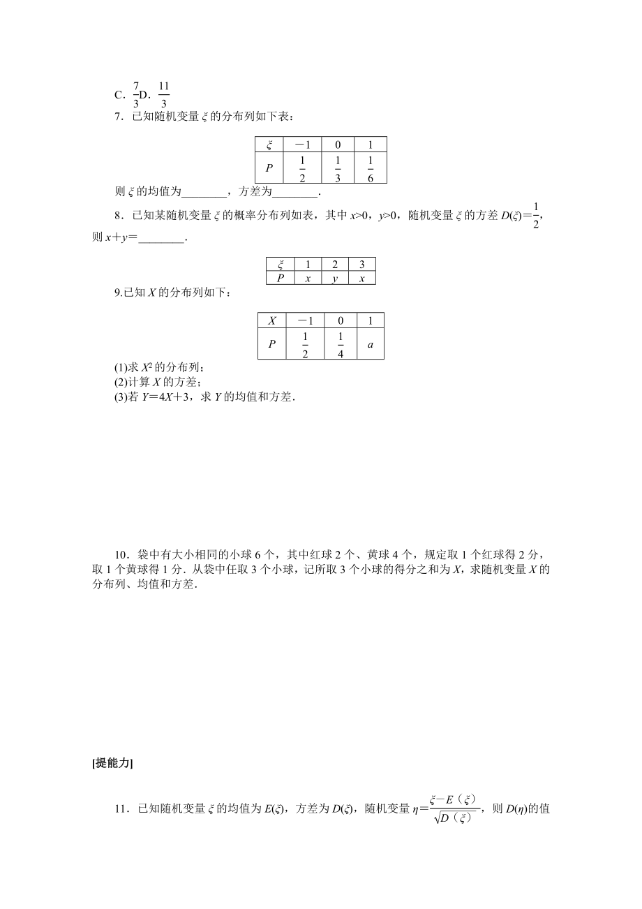 2021_2021学年新教材高中数学第七章随机变量及其分布7.3.2离散型随机变量的方差课时作业含解析新人教A版选择性必修第三册.docx_第2页