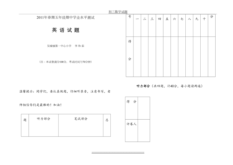 小学五年级英语测试题.doc_第2页