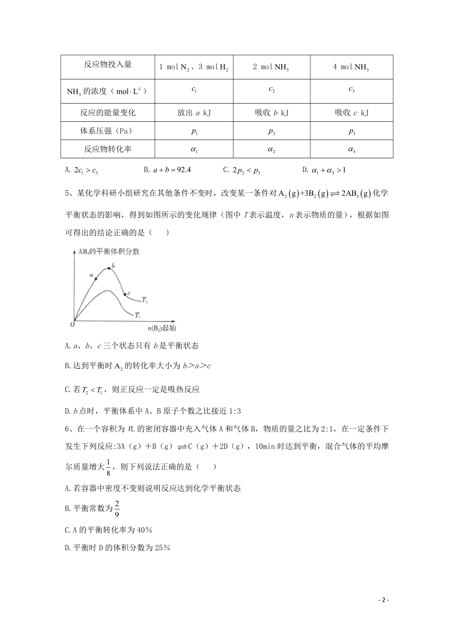 2021届高考化学一轮复习考点精练之知识点13化学平衡含解析.doc_第2页