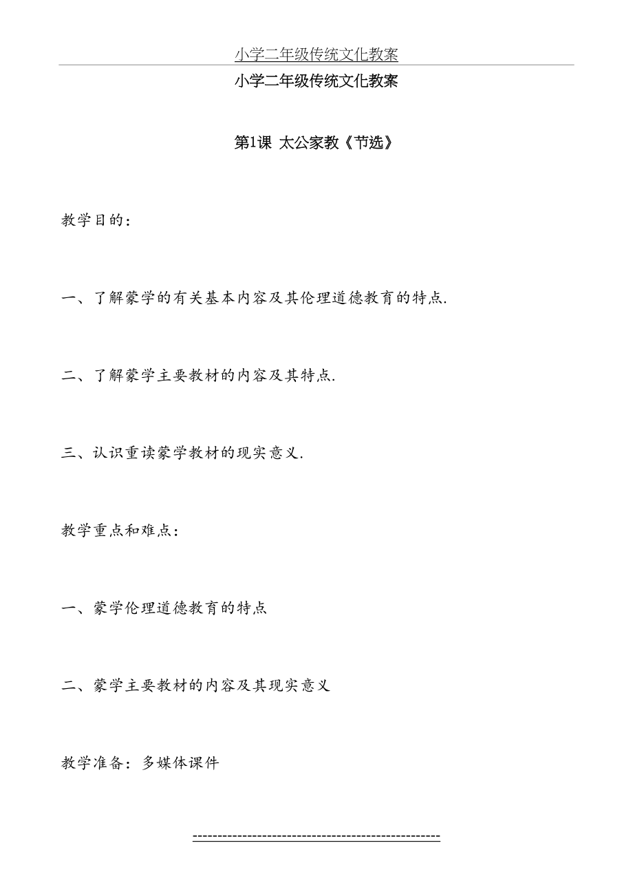 小学二年级传统文化教案(1).doc_第2页