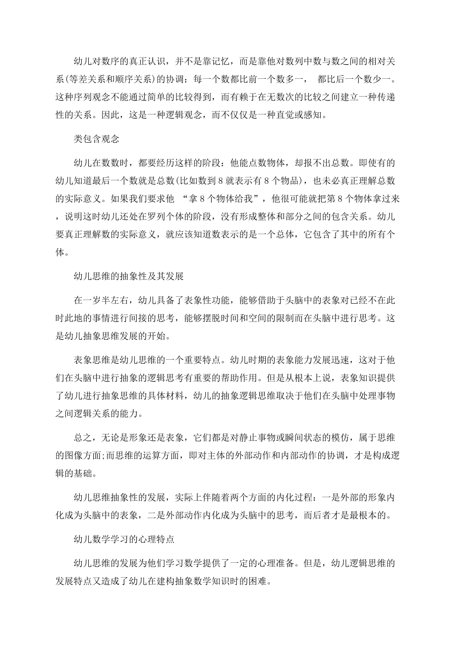 如何教会幼儿学数学--幼儿学习数学要按照什么顺序.docx_第2页