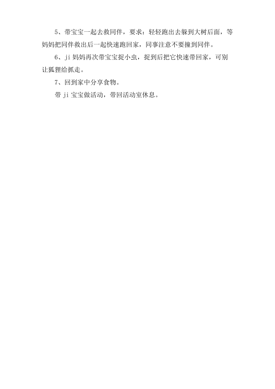 小鸡捉虫小班体育活动教案.doc.pdf_第2页