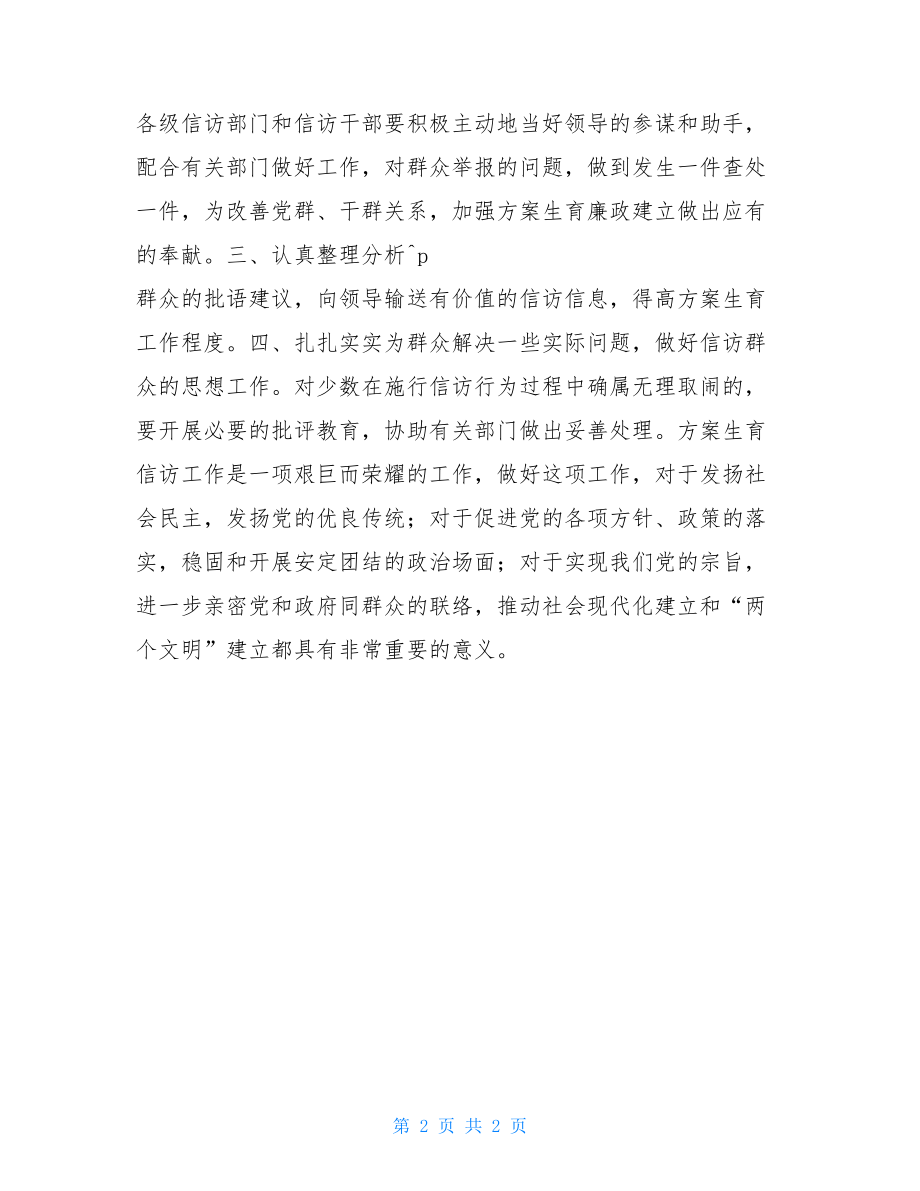 计划生育的主要任务计划生育信访工作的主要任务.doc_第2页