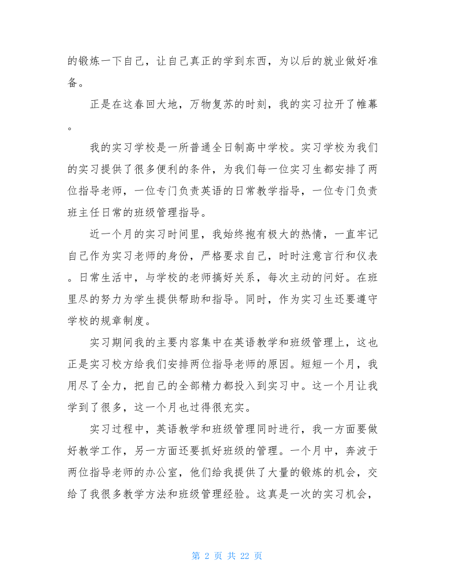 英语老师实习报告5篇.doc_第2页