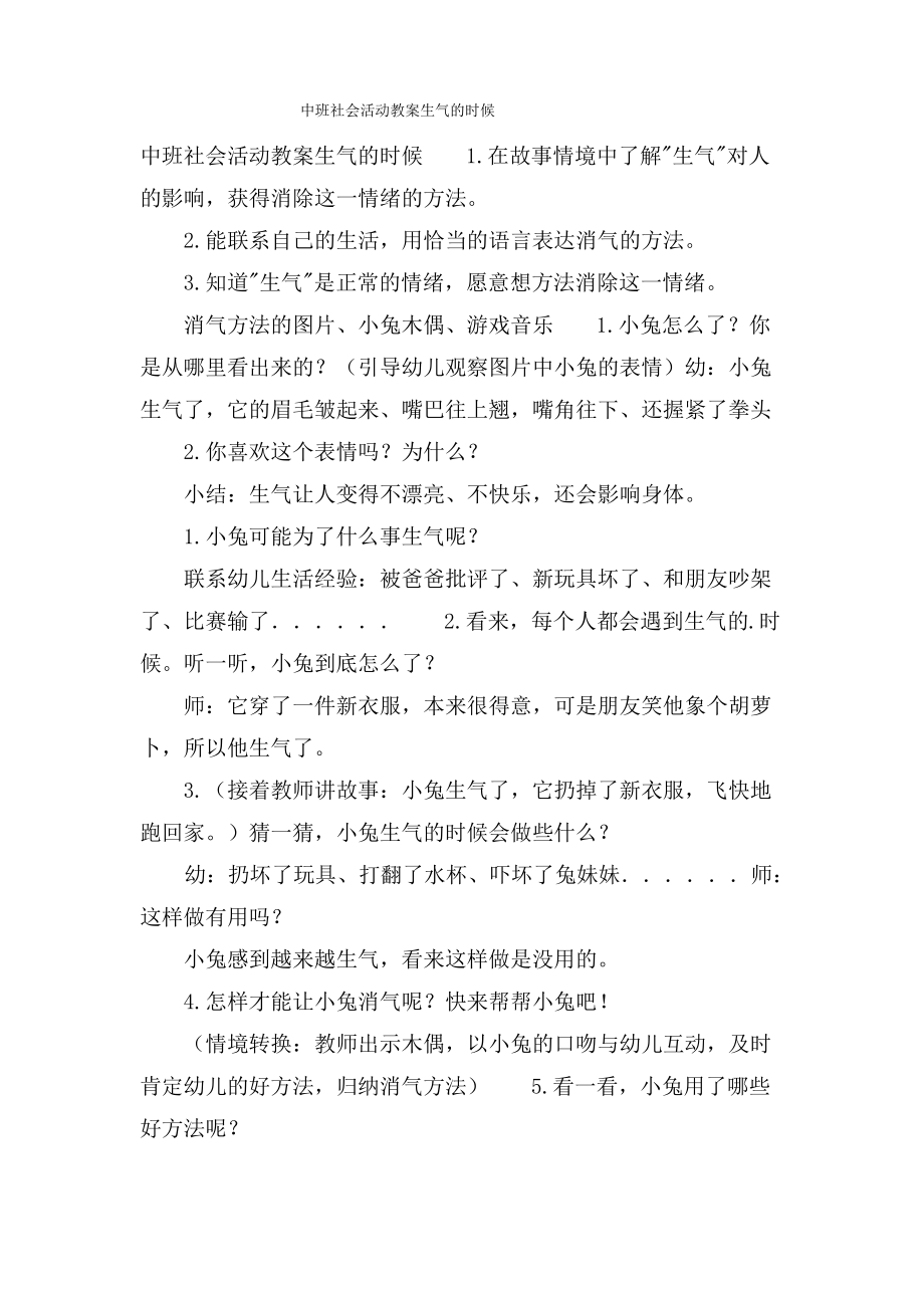 中班社会活动教案生气的时候.doc.pdf_第1页