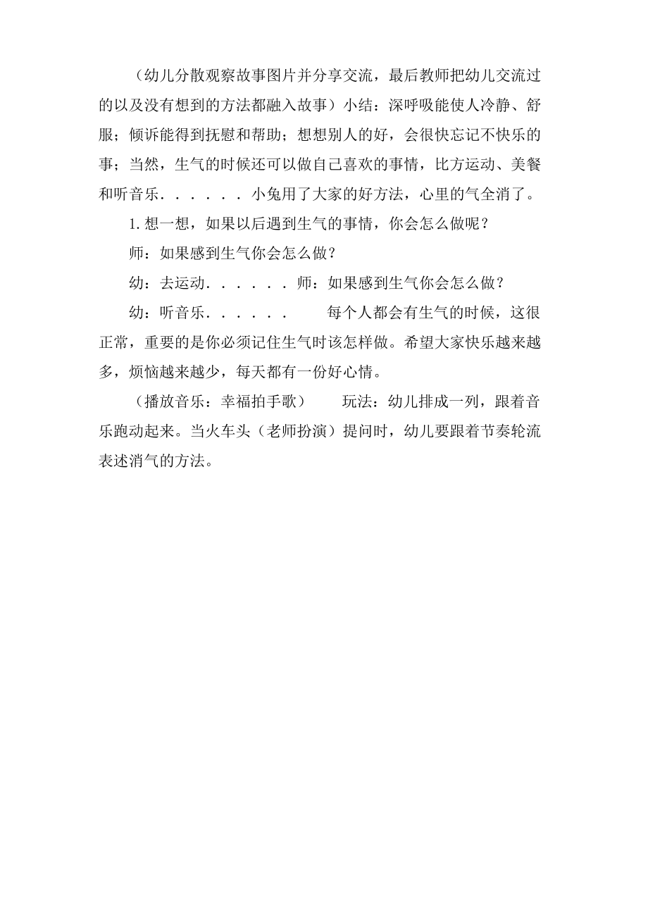 中班社会活动教案生气的时候.doc.pdf_第2页