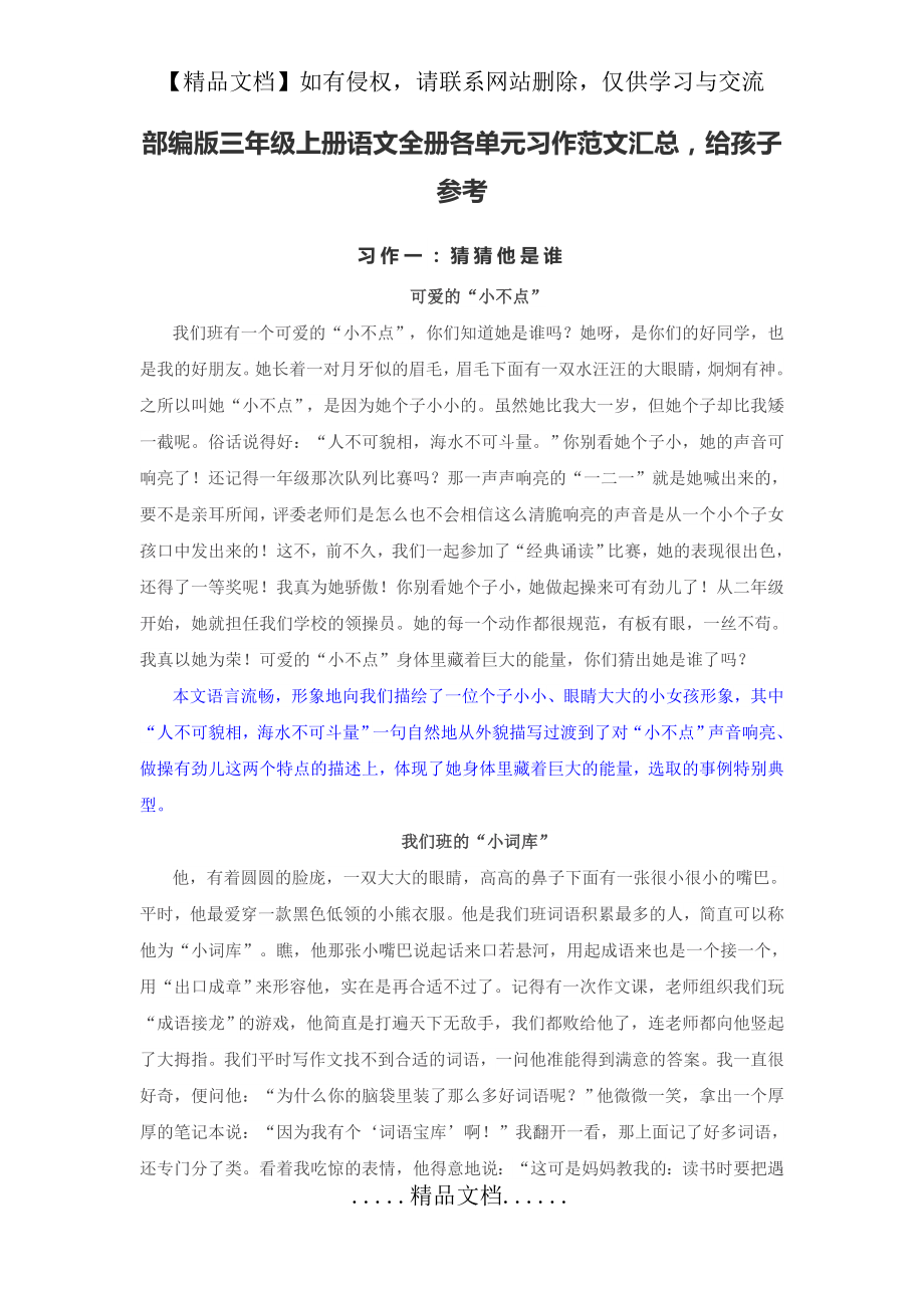 部编版三年级上册语文全册各单元习作范文汇总.doc_第2页