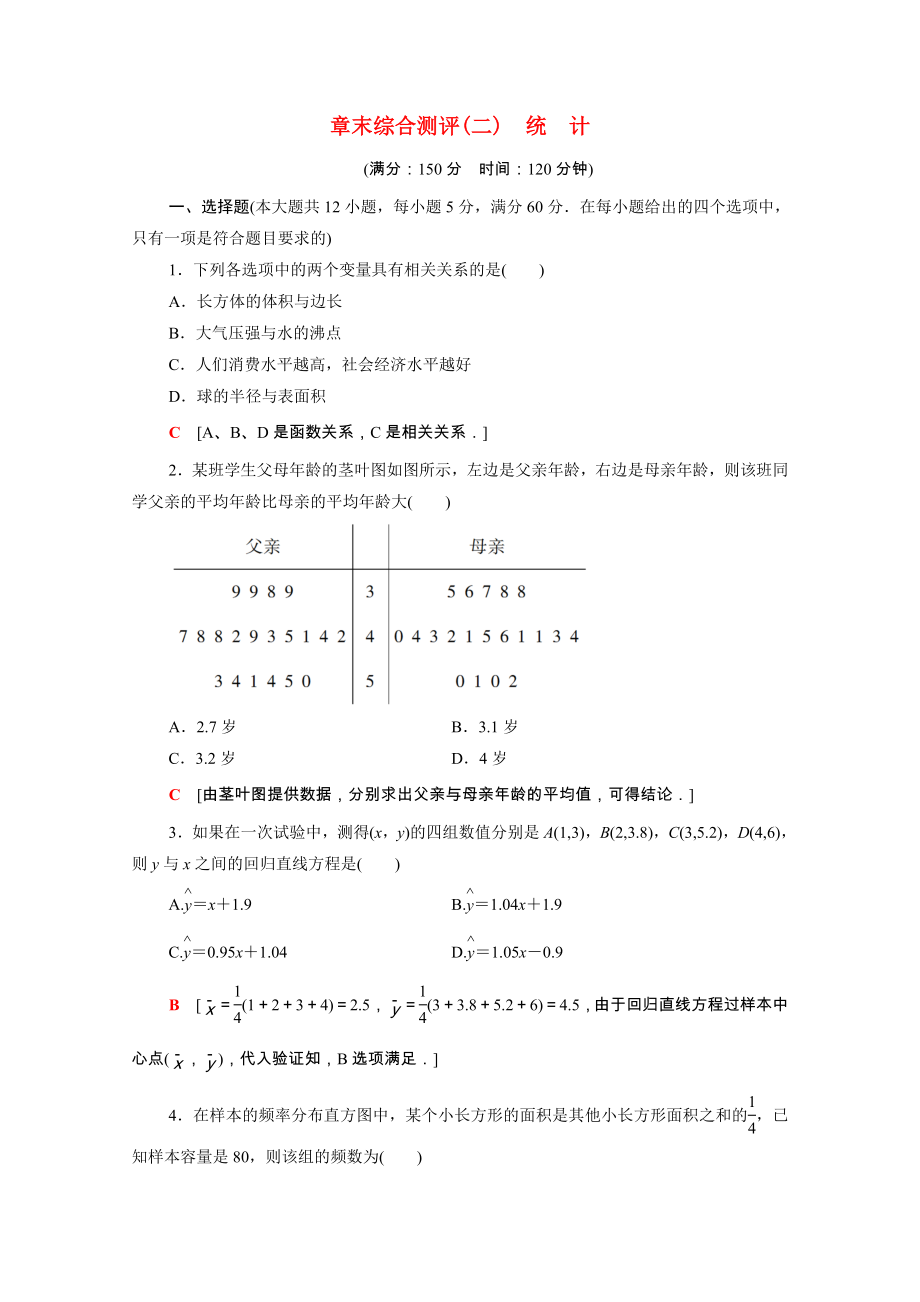 2021_2021学年高中数学第2章统计章末测评含解析新人教A版必修.doc_第1页