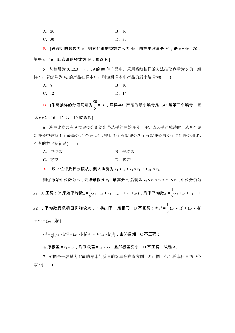 2021_2021学年高中数学第2章统计章末测评含解析新人教A版必修.doc_第2页