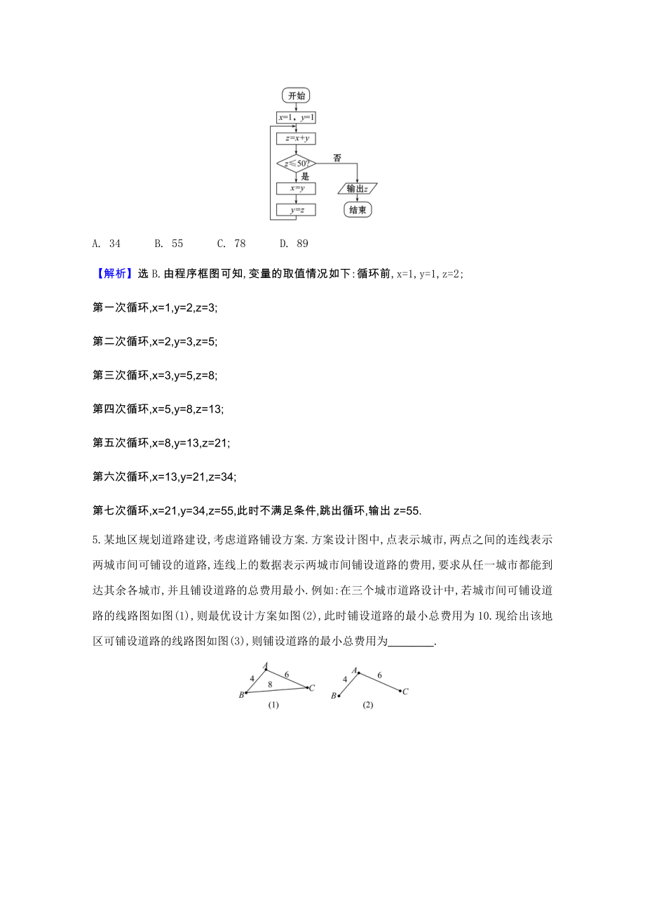 2021_2021学年高中数学第四章框图4.1流程图课时素养评价含解析新人教A版选修1_.doc_第2页