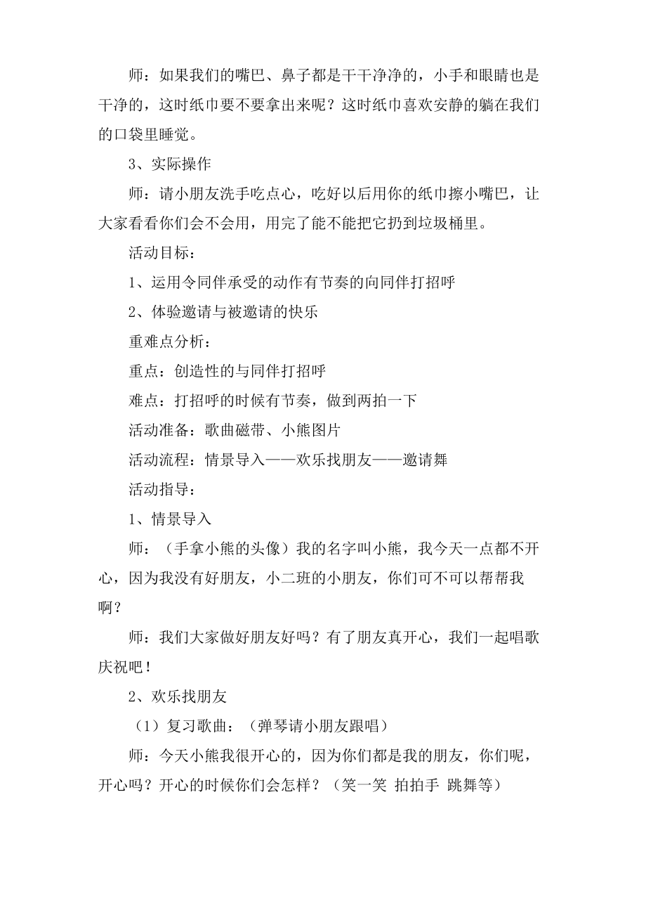 小班综合半日活动教案.doc.pdf_第2页