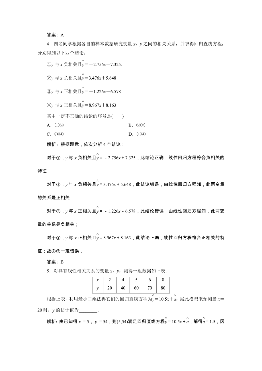 2021_2021学年高中数学第三章统计案例3.1回归分析的基本思想及其初步应用跟踪训练含解析新人教A版选修2_.doc_第2页