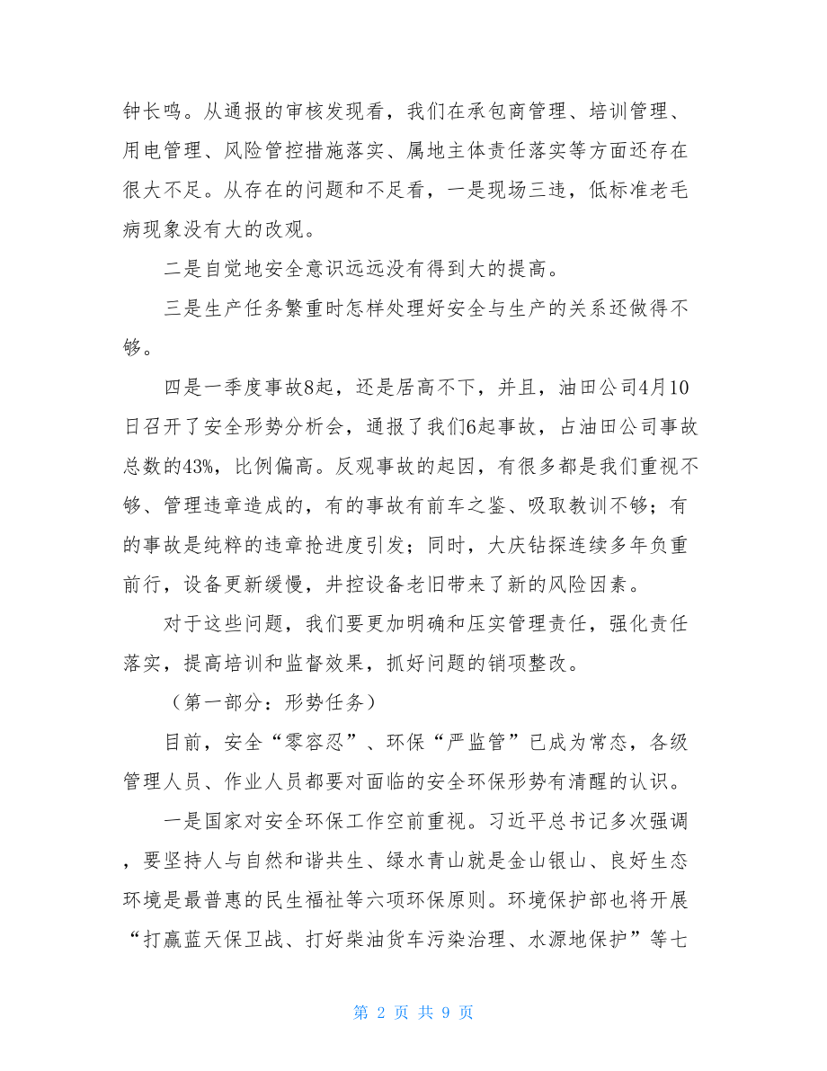 在钻探安全环保例会上的讲话安全例会讲话.doc_第2页