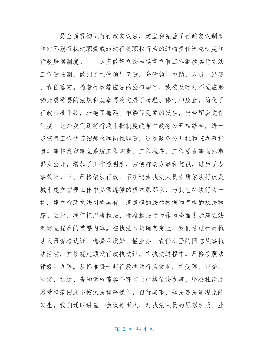 建委“四五”普法工作总结七五普法工作总结.doc_第2页