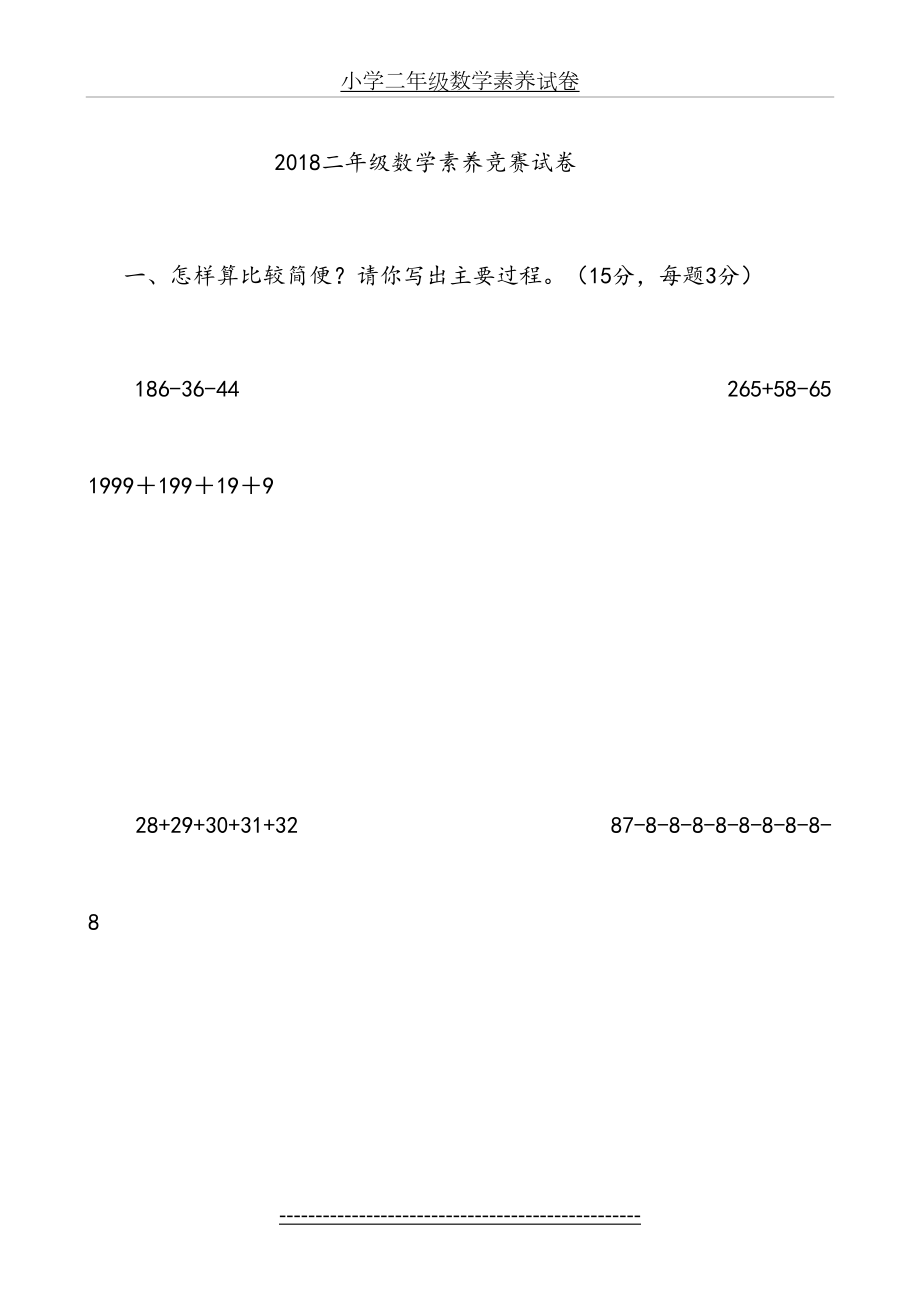 小学二年级数学素养试卷.doc_第2页