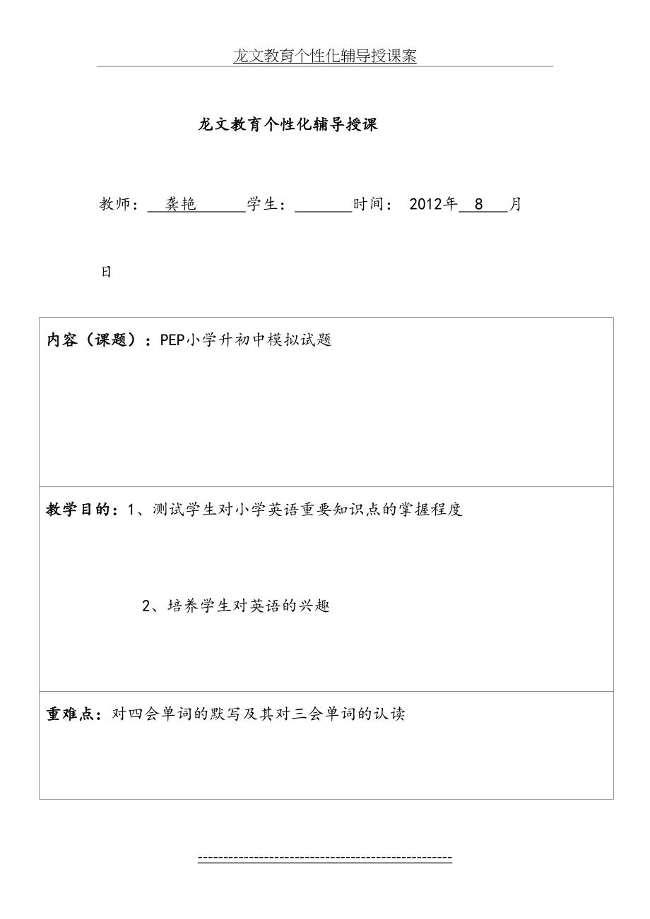 小学升初中英语试题.doc_第2页