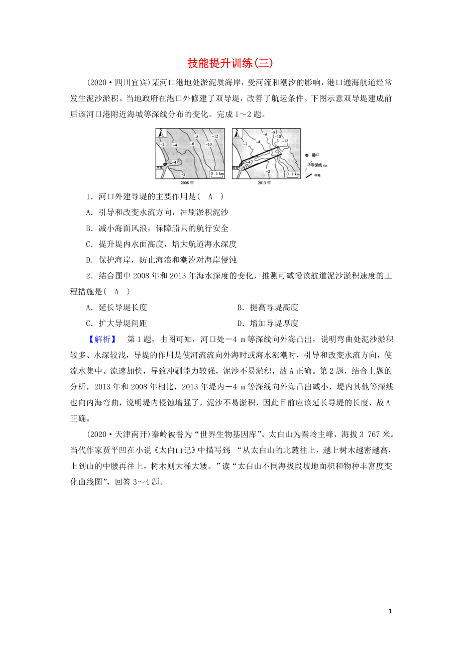 2021届高考地理二轮复习常见地理图表判读技能提升训练3含解析新人教版.doc_第1页