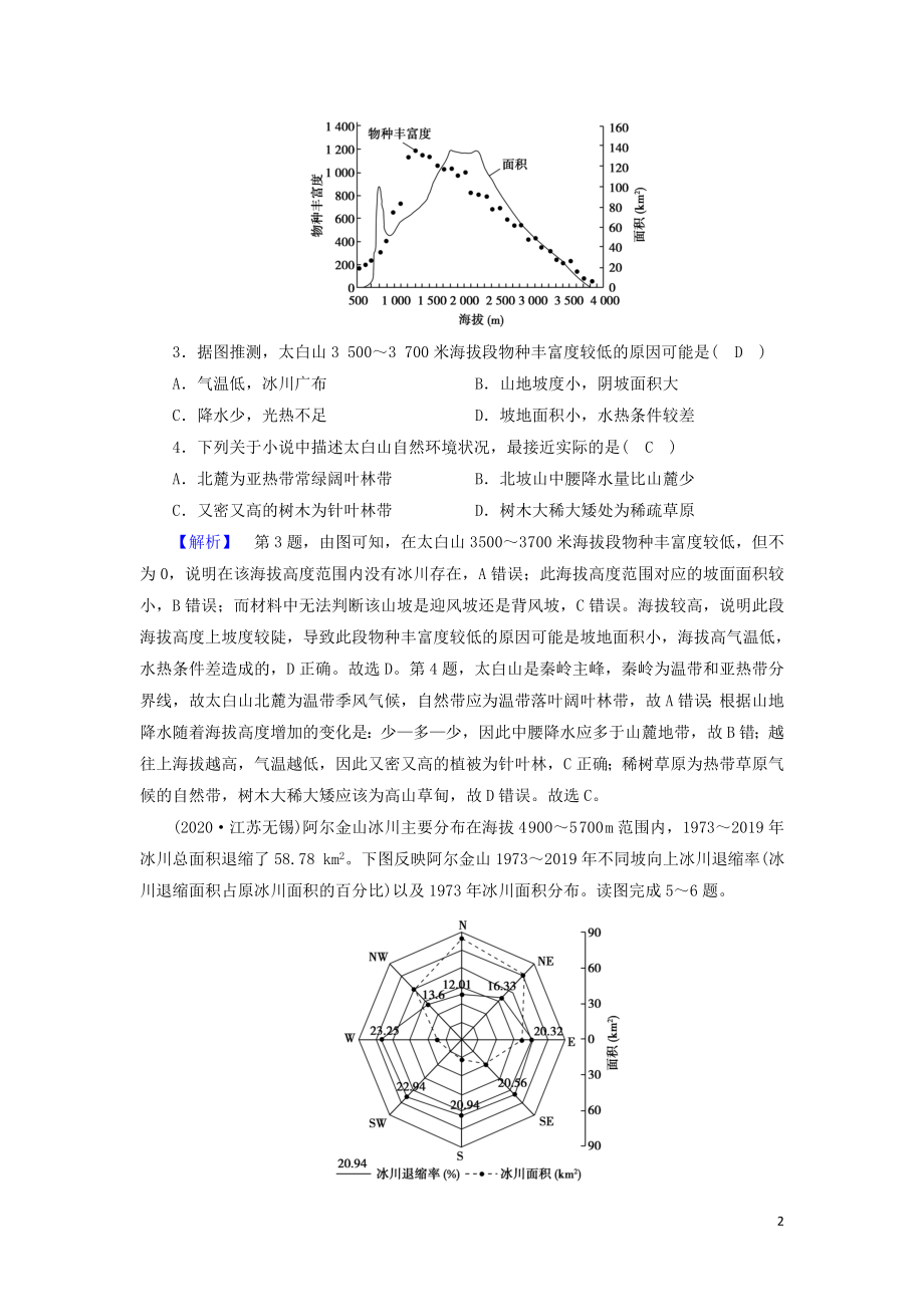 2021届高考地理二轮复习常见地理图表判读技能提升训练3含解析新人教版.doc_第2页