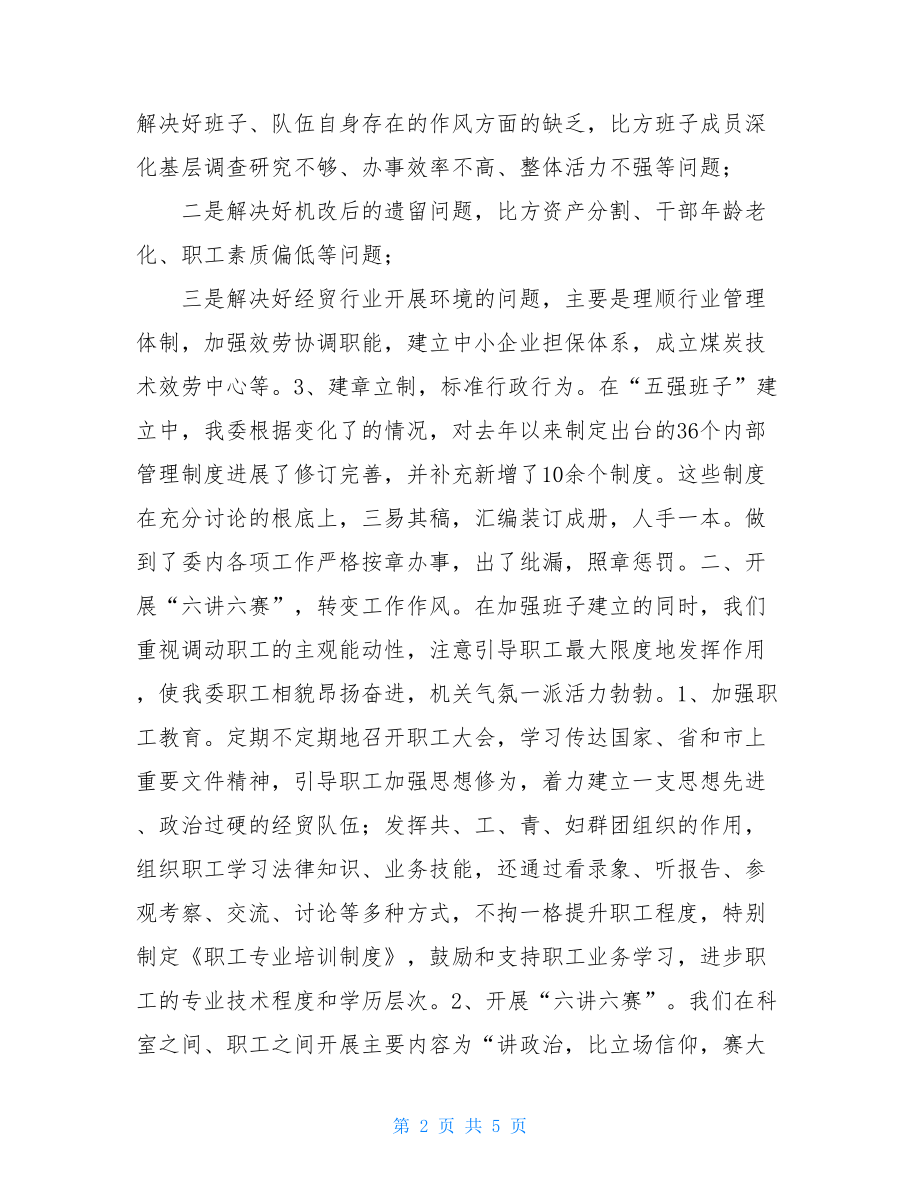 工作总结（纪检监察）纪检监察部门工作总结.doc_第2页