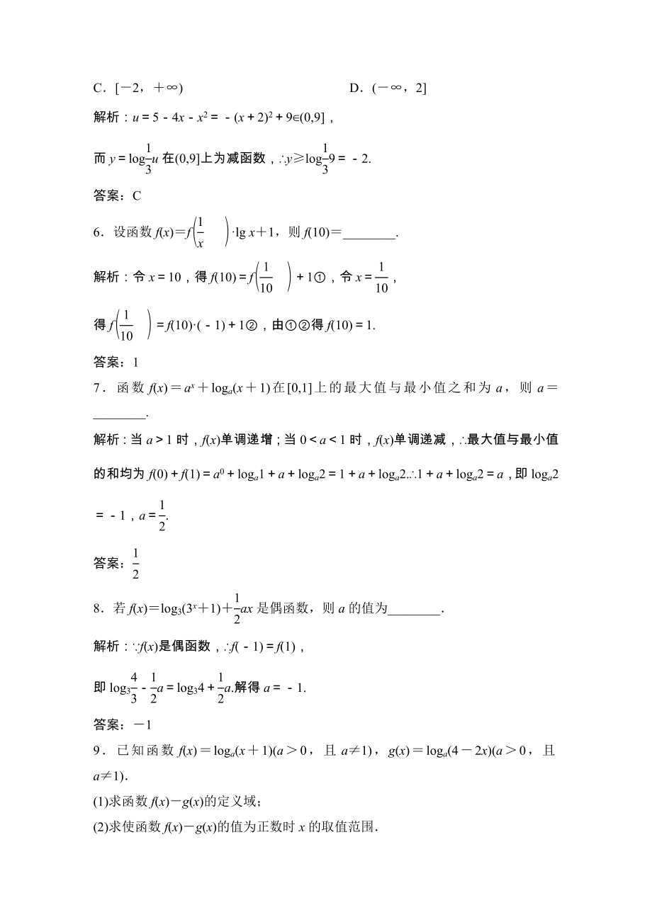 2021_2021学年高中数学第三章指数函数和对数函数5.3第2课时习题课_对数函数的图像及其性质的应用课时跟踪训练含解析北师大版必修.doc_第2页