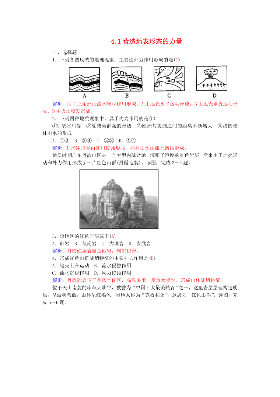 2021_2021学年高中地理4.1营造地表形态的力量练习新人教版必修1.doc_第1页