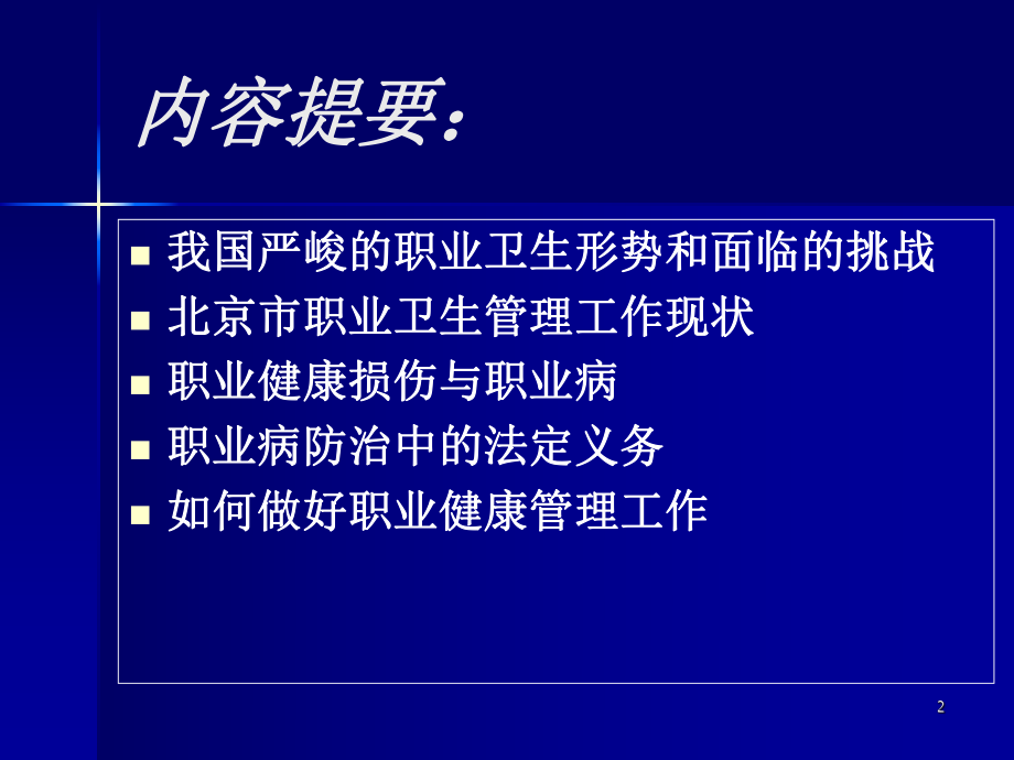 职业健康管理培训课件ppt.ppt_第2页