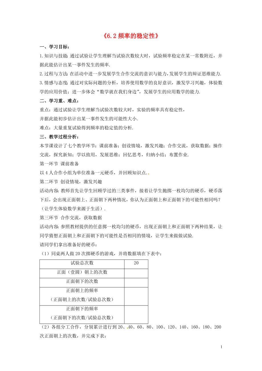 2021年春七年级数学下册《6.2 频率的稳定性》学案1（新版）北师大版.doc_第1页