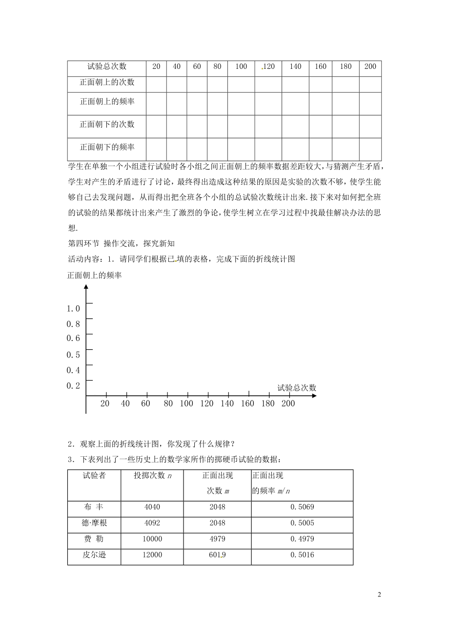 2021年春七年级数学下册《6.2 频率的稳定性》学案1（新版）北师大版.doc_第2页