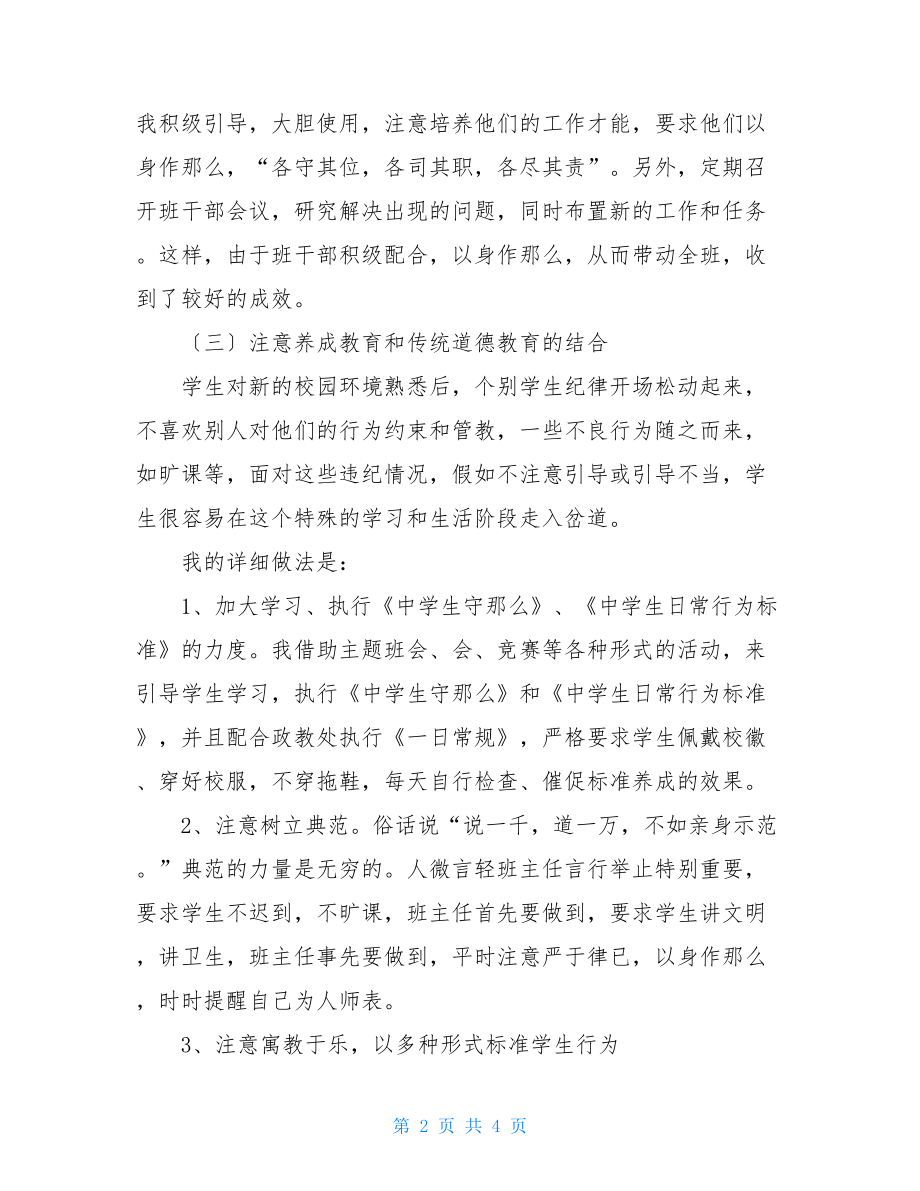 小学班级德育总结小学一年级班级德育总结.doc_第2页