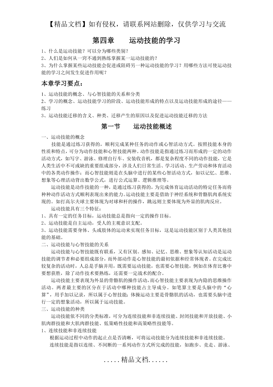 运动技能的学习.doc_第2页